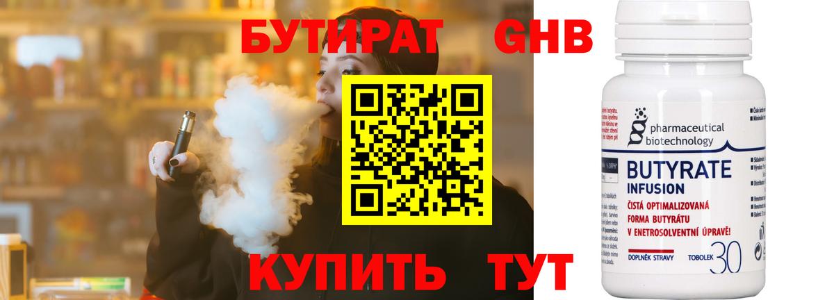 Бутират бутандиол Сорочинск