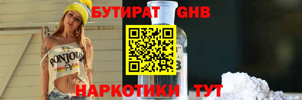 Бутират  Бутират 1.4BDO  Вход с VPN  Сорочинск 