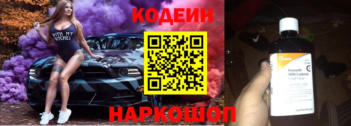 Сорочинск  Кодеин напиток Lean (лин)  Вход с VPN  Codein напиток Lean (лин) 