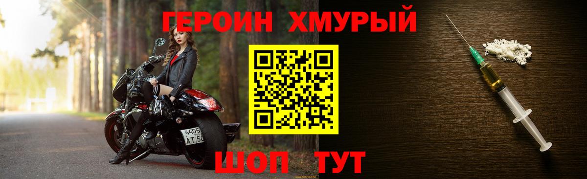 Героин хмурый Сорочинск