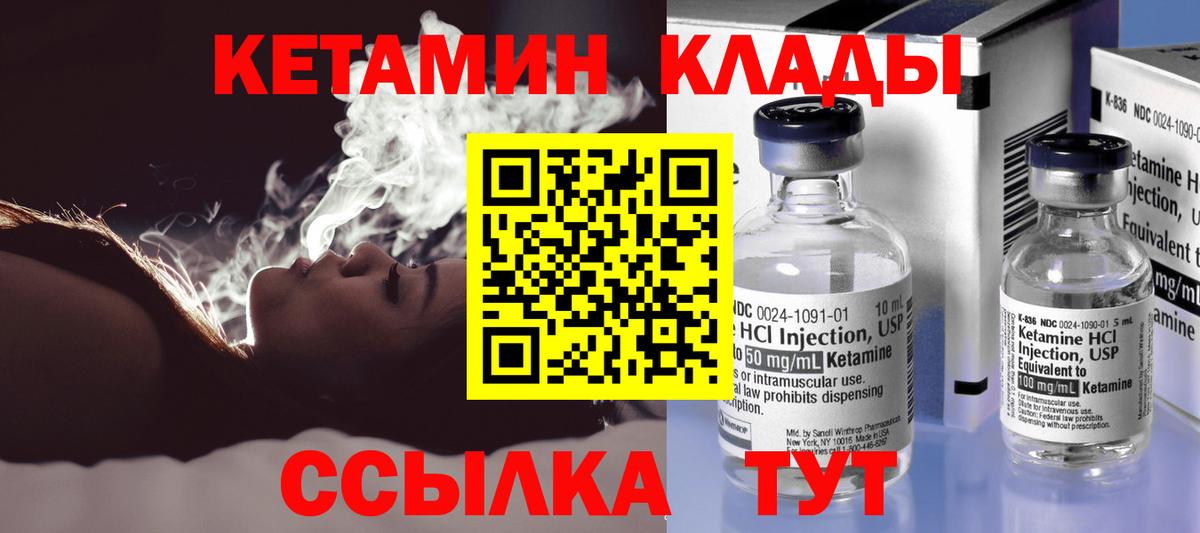 КЕТАМИН ketamine Сорочинск