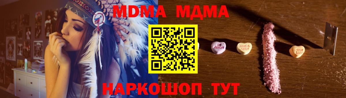 МДМА кристаллы  MDMA кристаллы  Вход с VPN  Сорочинск 