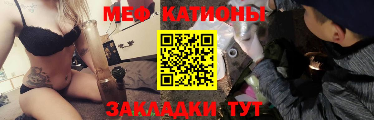 Меф мяу мяу  Сорочинск