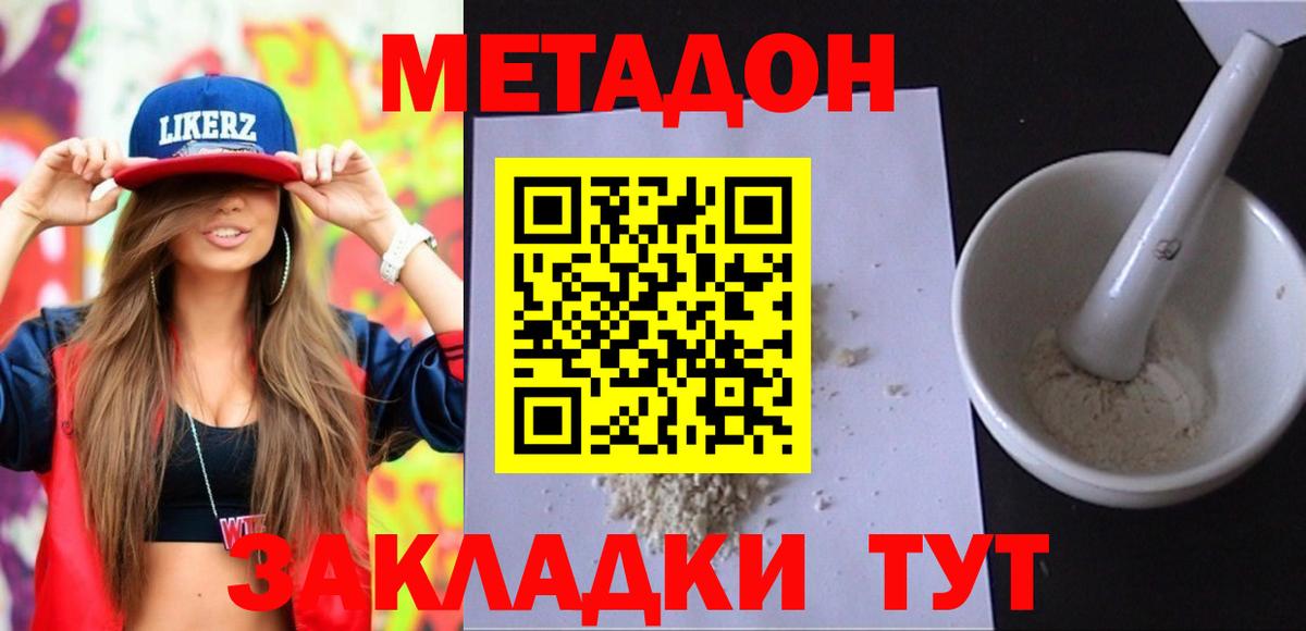 МЕТАДОН белоснежный  МЕТАДОН methadone  это какой сайт  Сорочинск  Вход с VPN 