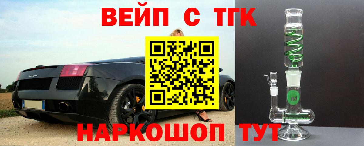 ТГК вейп с тгк Сорочинск